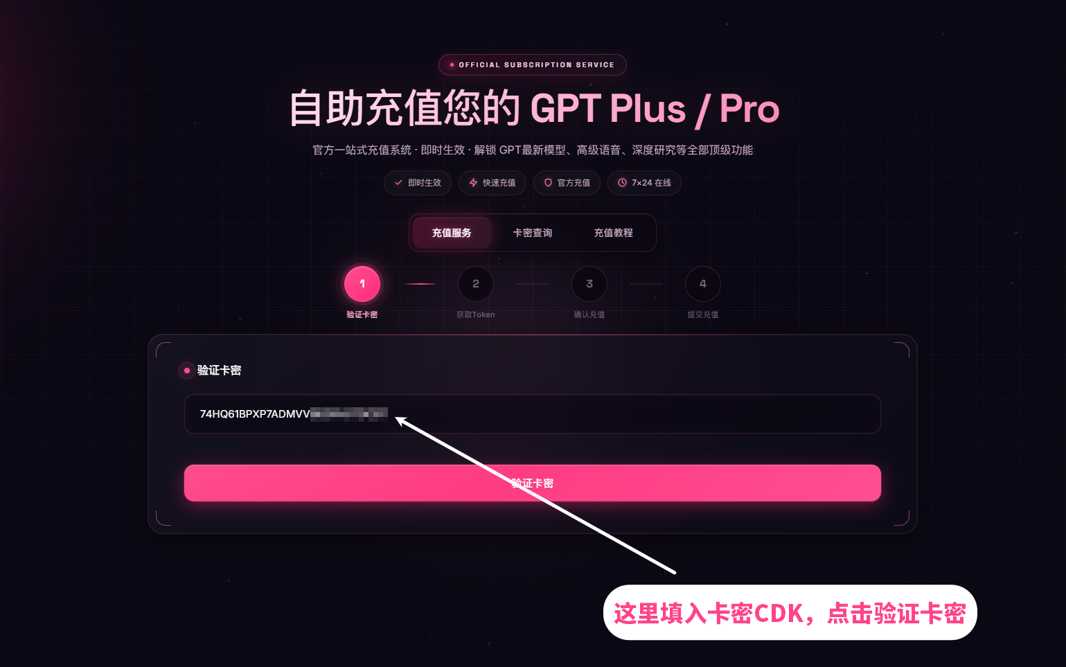 第一步：验证卡密