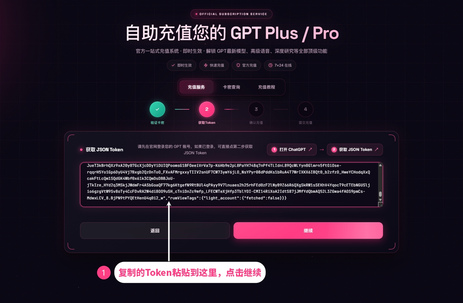 第四步：粘贴 Token