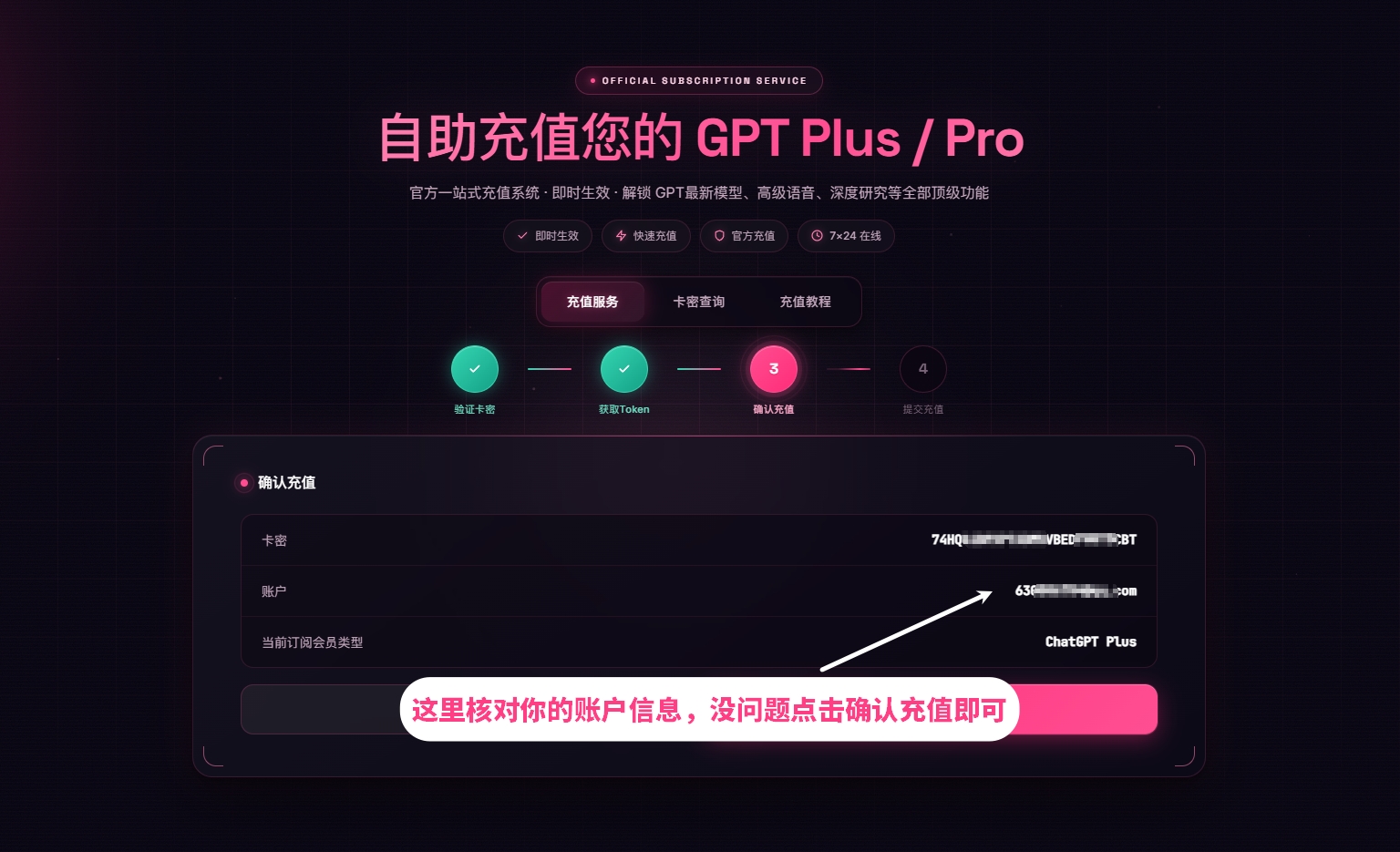 第五步：确认充值