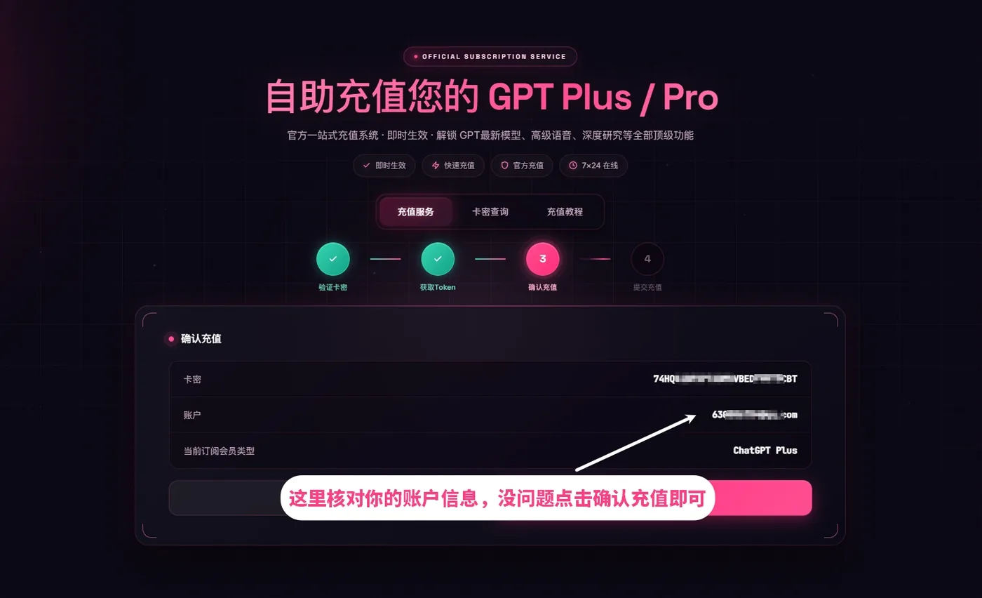 第五步：确认充值