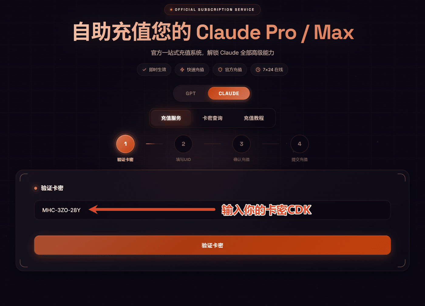 第一步：验证卡密