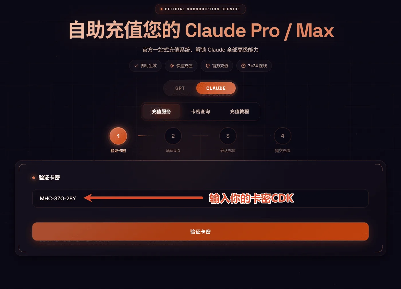 第一步：验证卡密
