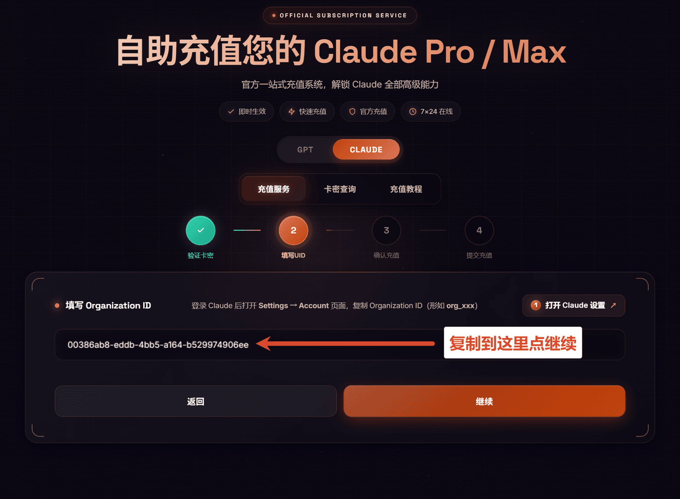 第四步：粘贴 Organization ID