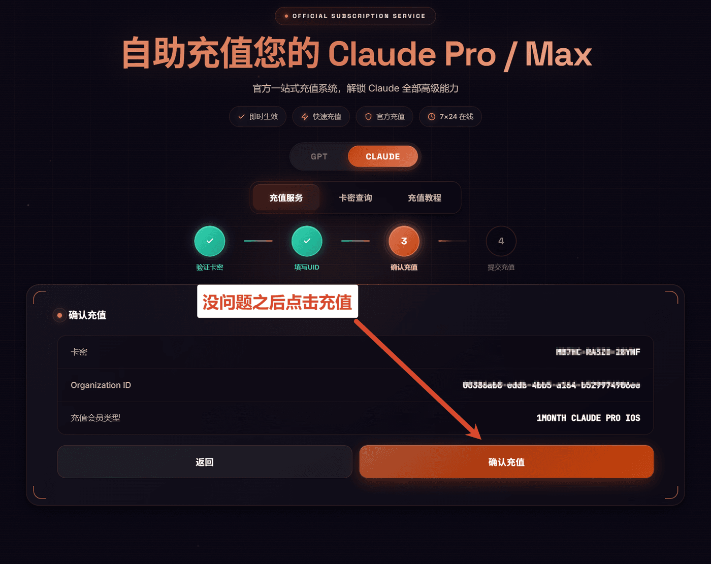 第五步：确认充值